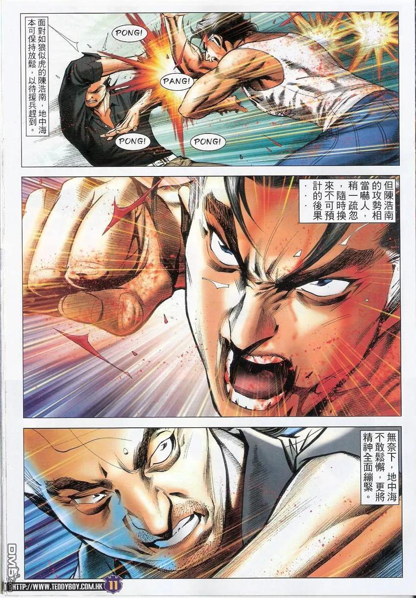 古惑仔 第1508回 死路一条 第10页
