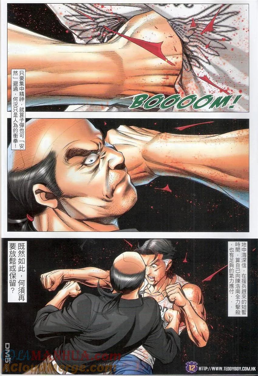 古惑仔 第1508回 死路一条 第11页