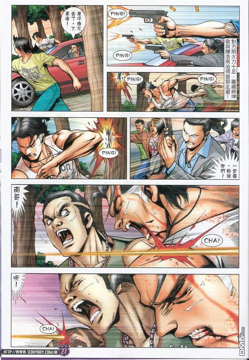 古惑仔 第1508回 死路一条 第26页