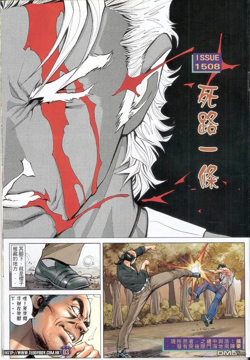 古惑仔 第1508回 死路一条 第2页