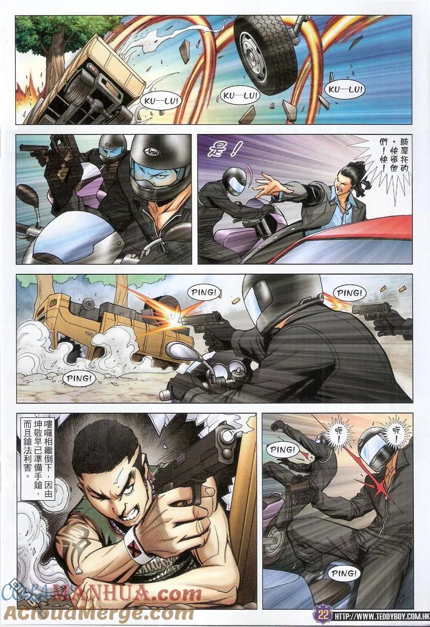 古惑仔 第1508回 死路一条 第21页