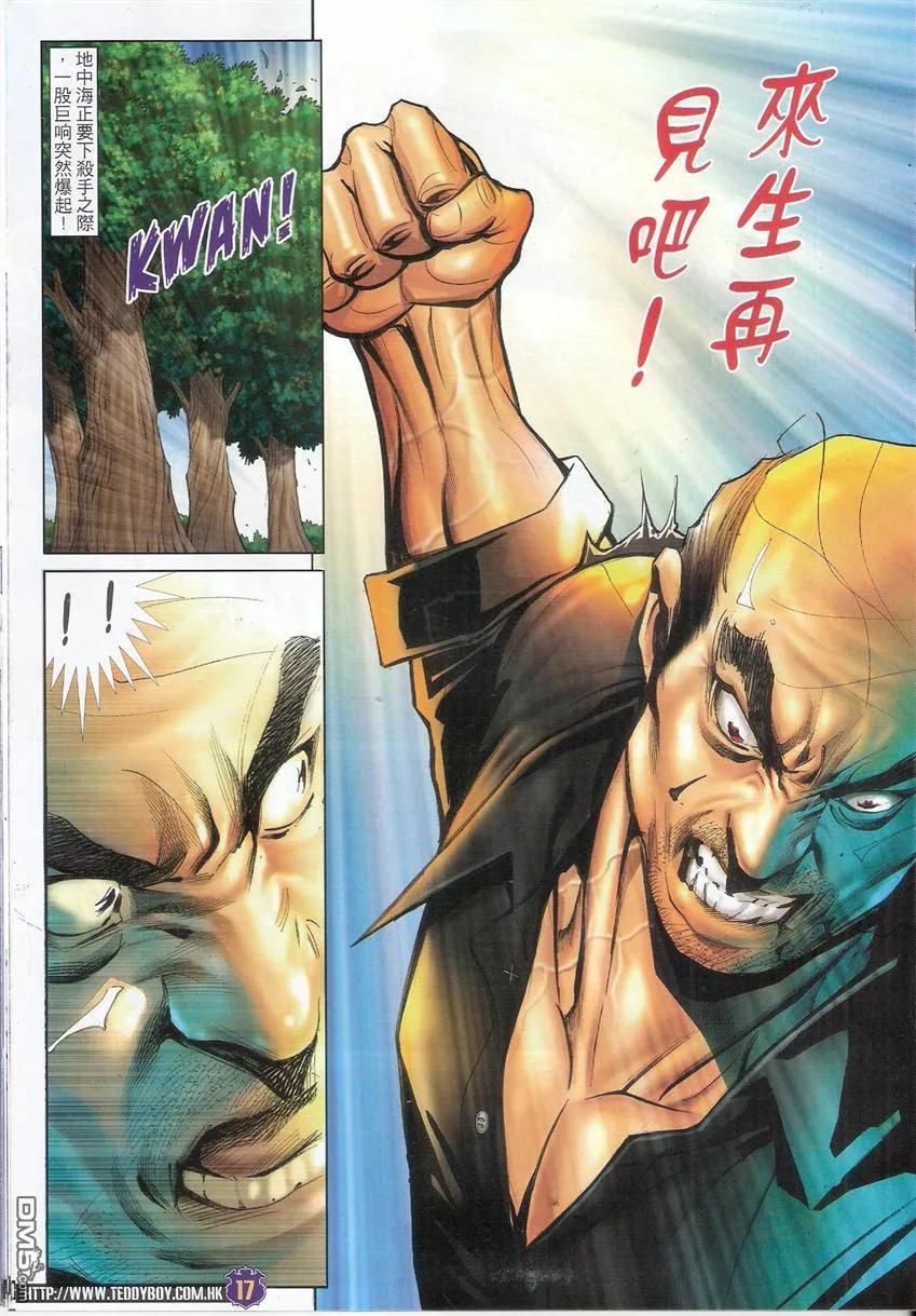 古惑仔 第1508回 死路一条 第16页