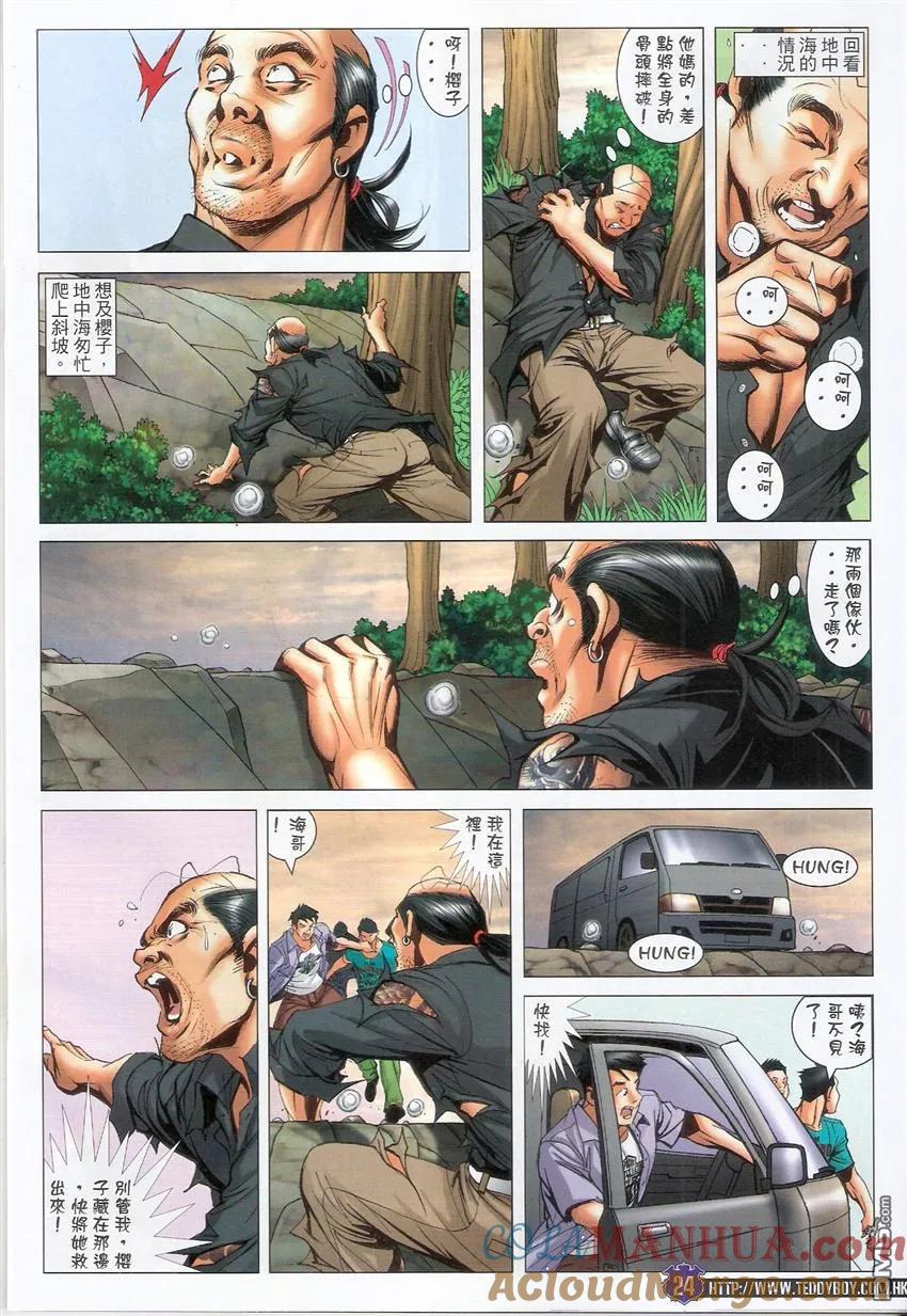 古惑仔 第1508回 死路一条 第23页