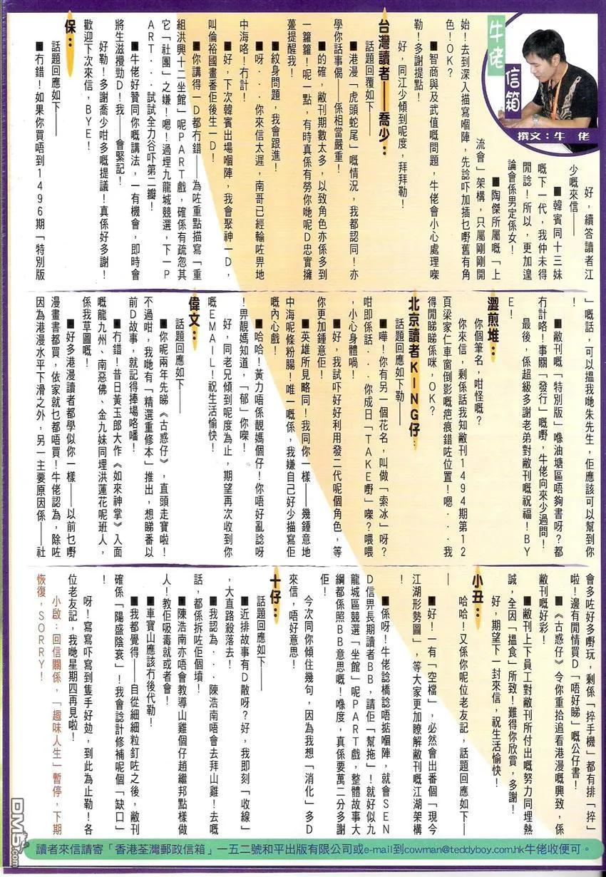 古惑仔 第1508回 死路一条 第32页
