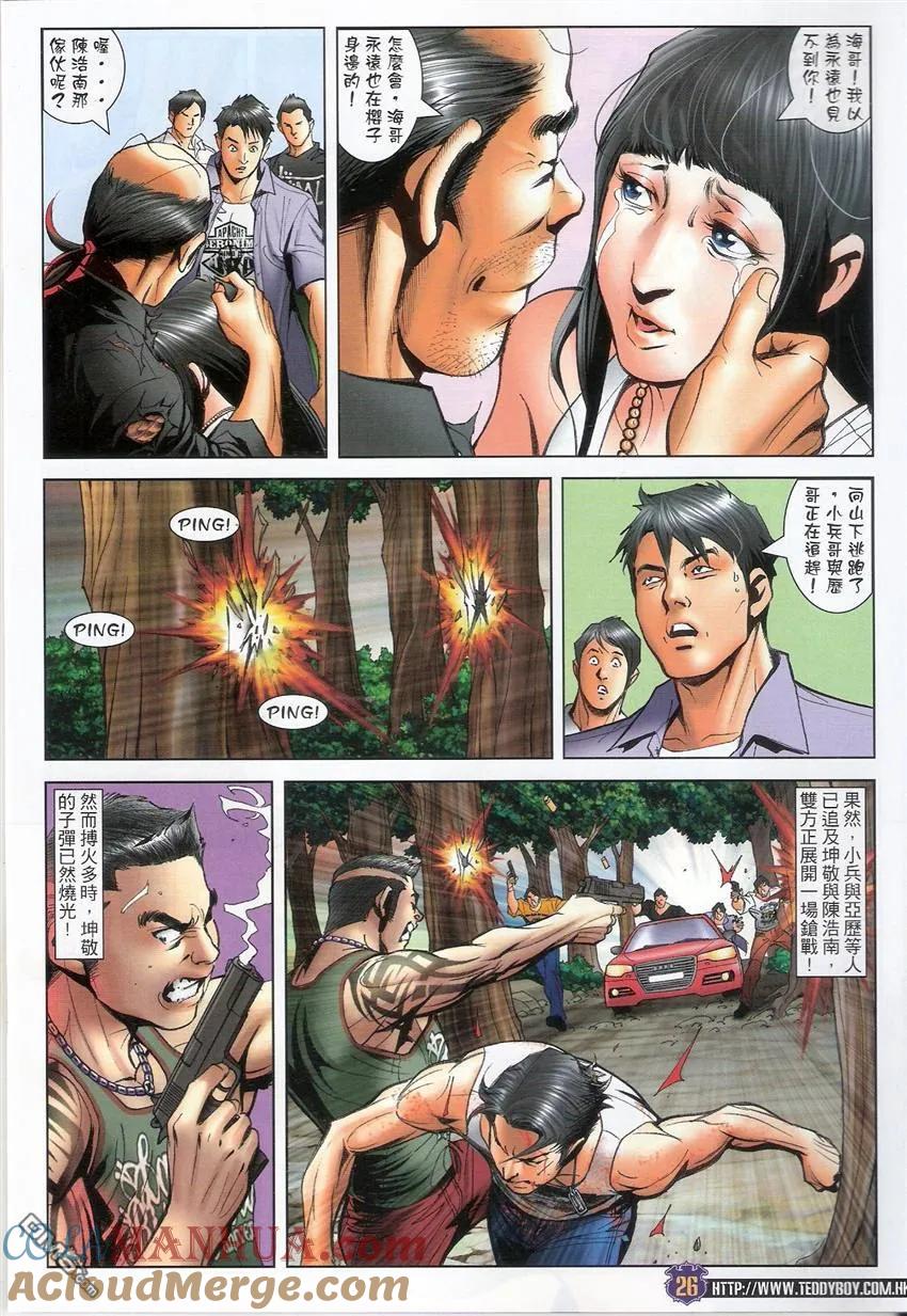 古惑仔 第1508回 死路一条 第25页