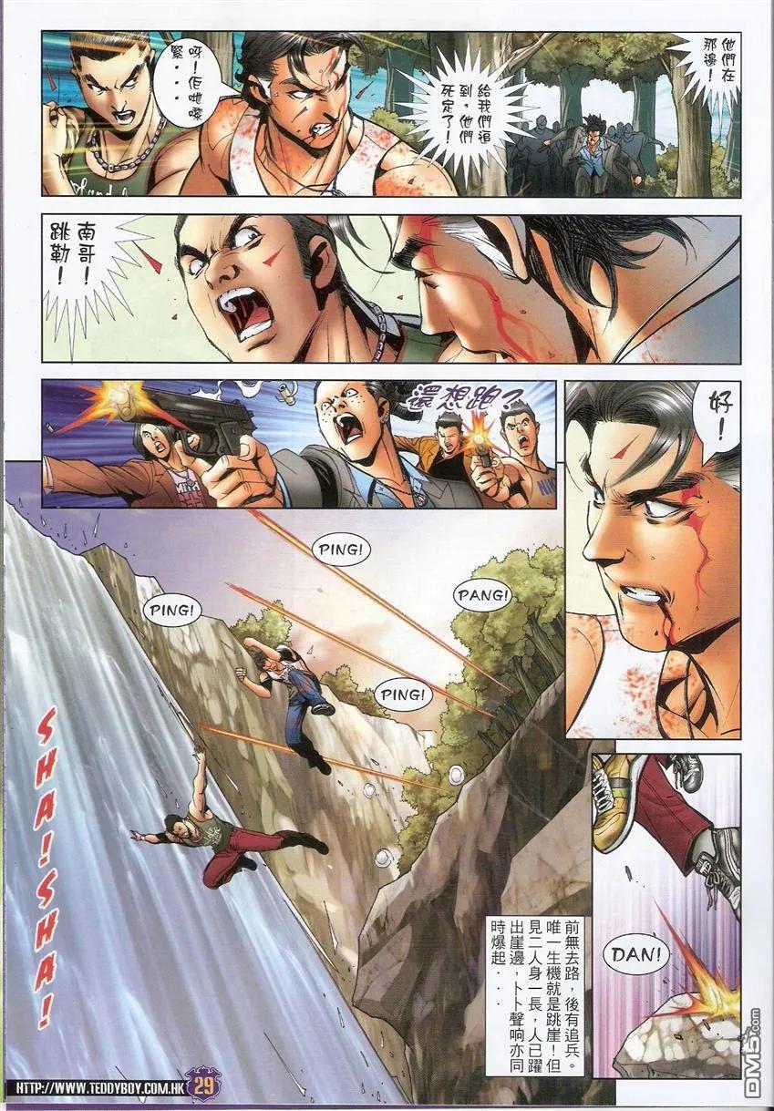 古惑仔 第1508回 死路一条 第28页