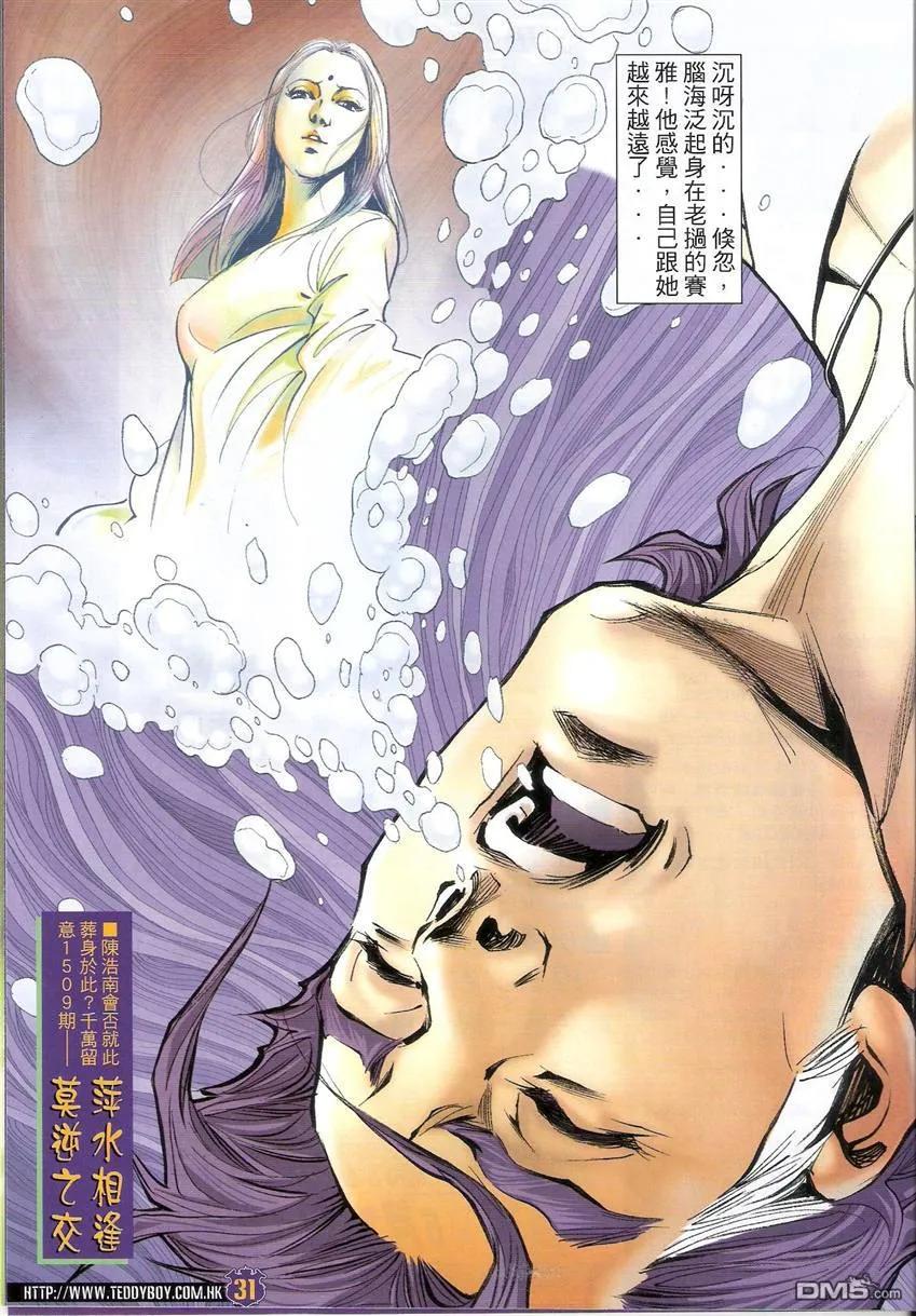 古惑仔 第1508回 死路一条 第30页