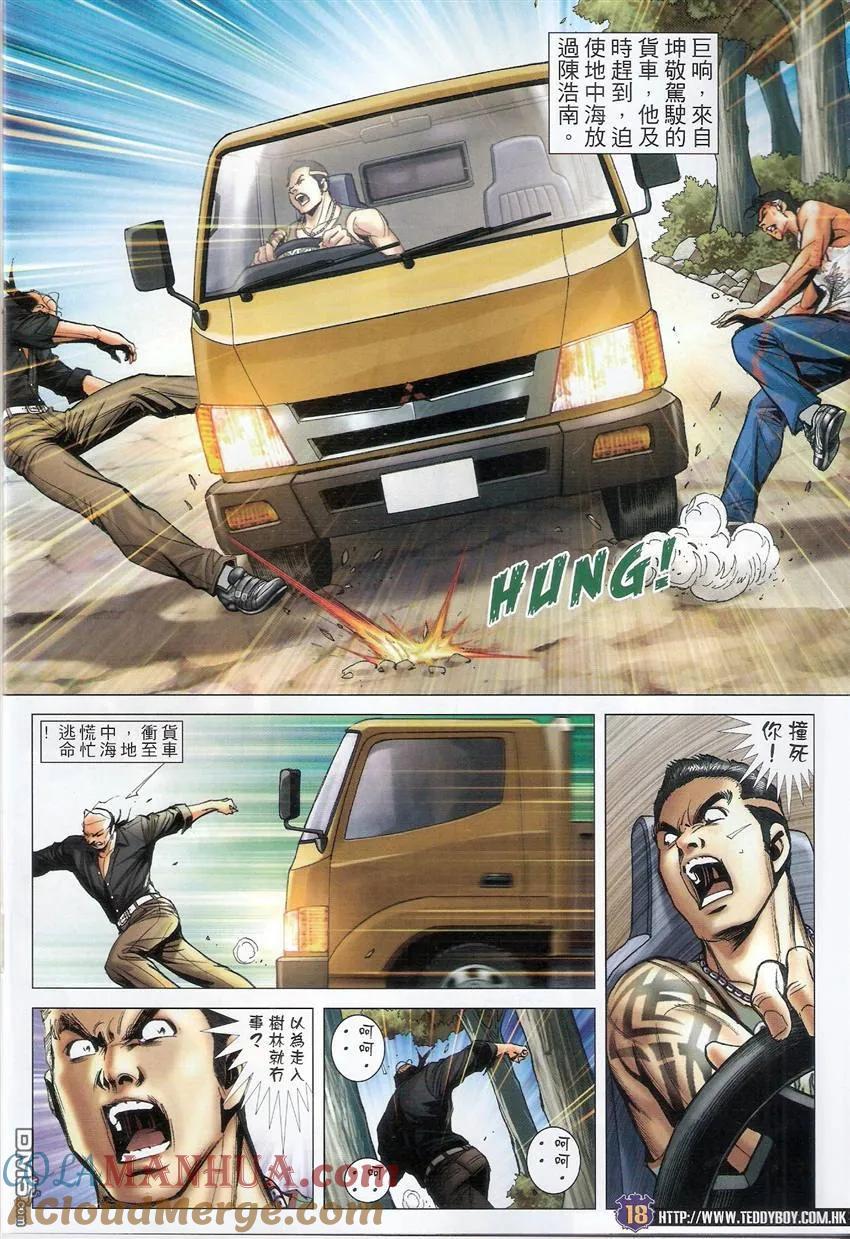 古惑仔 第1508回 死路一条 第17页