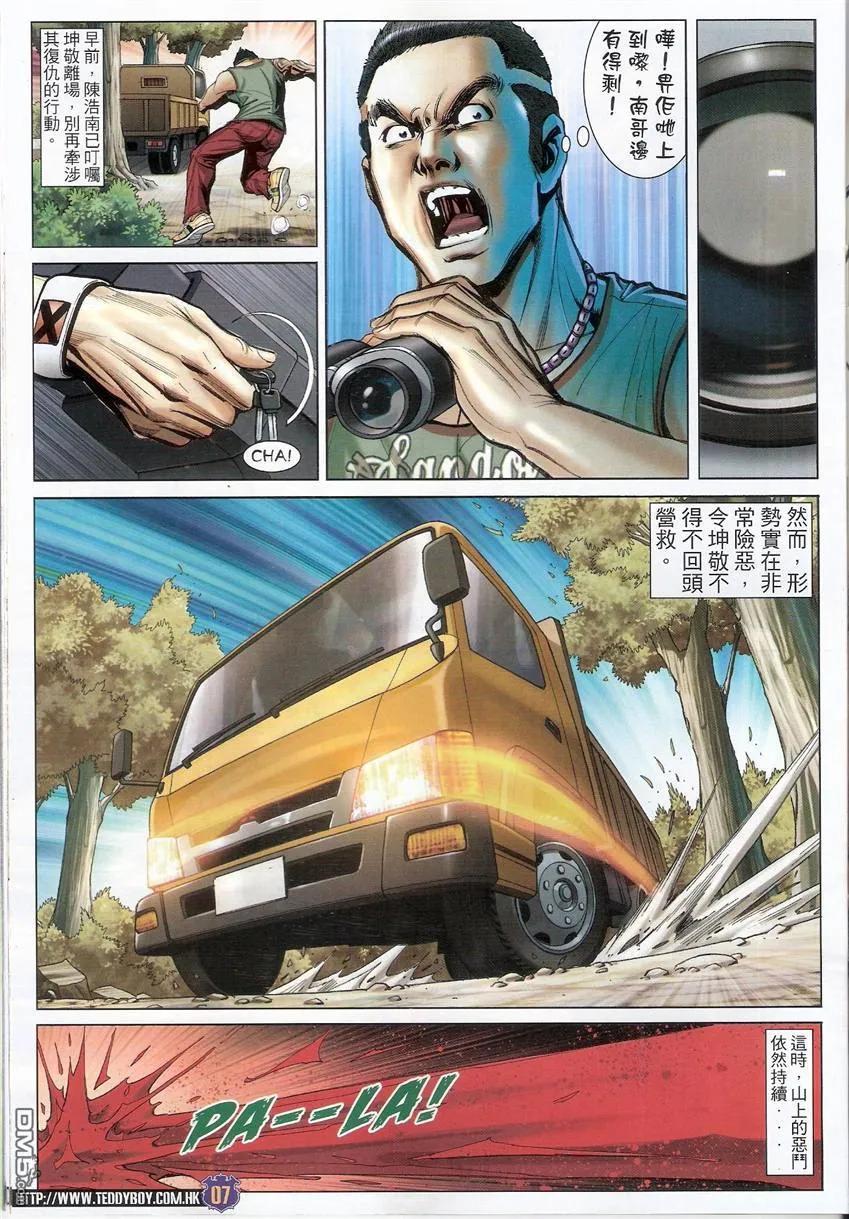古惑仔 第1508回 死路一条 第6页