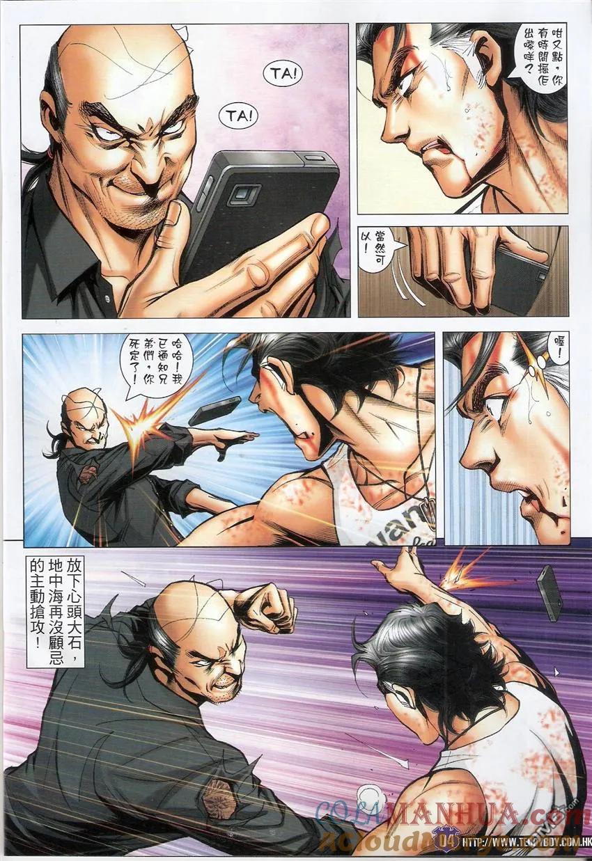 古惑仔 第1508回 死路一条 第3页