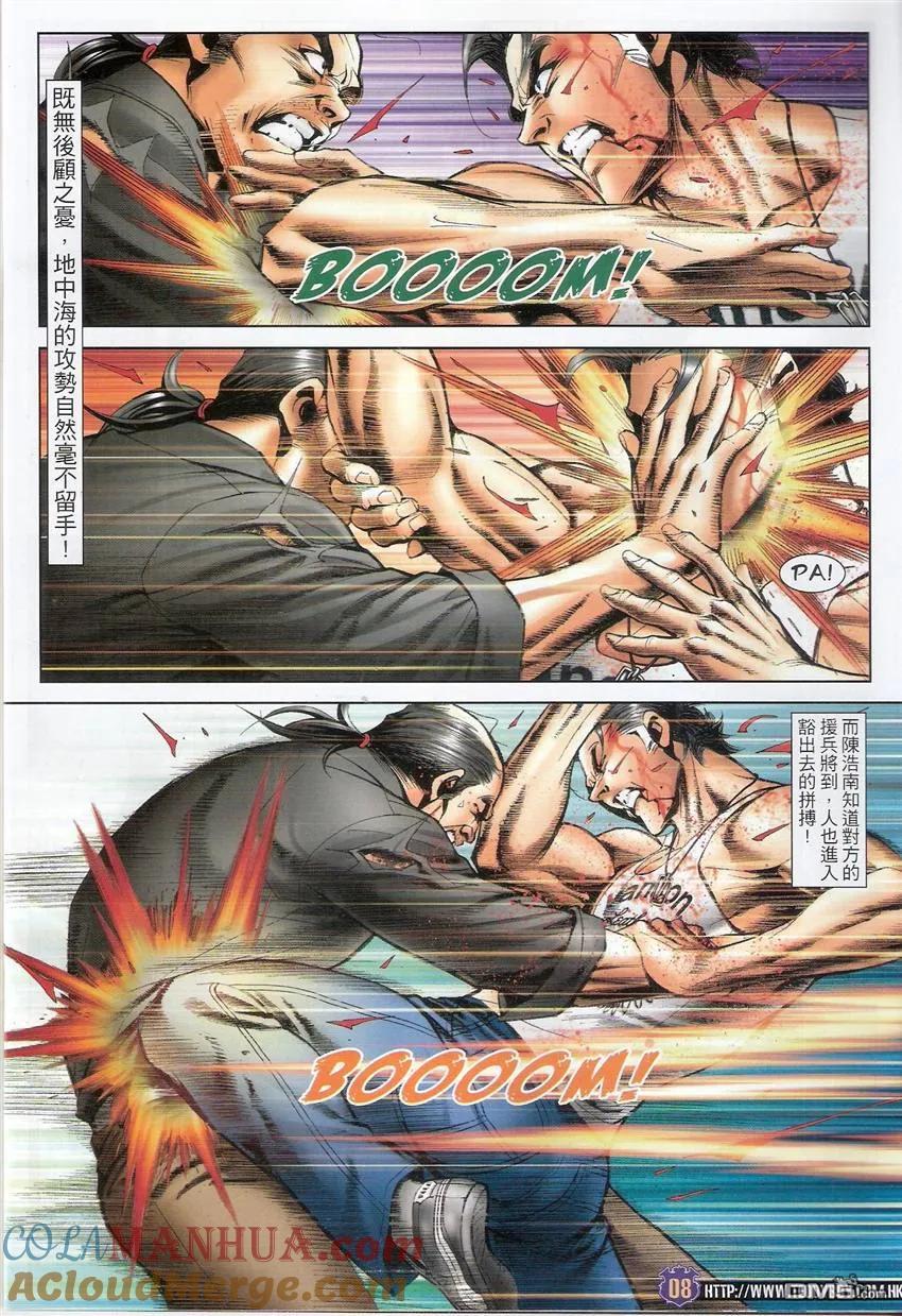 古惑仔 第1508回 死路一条 第7页