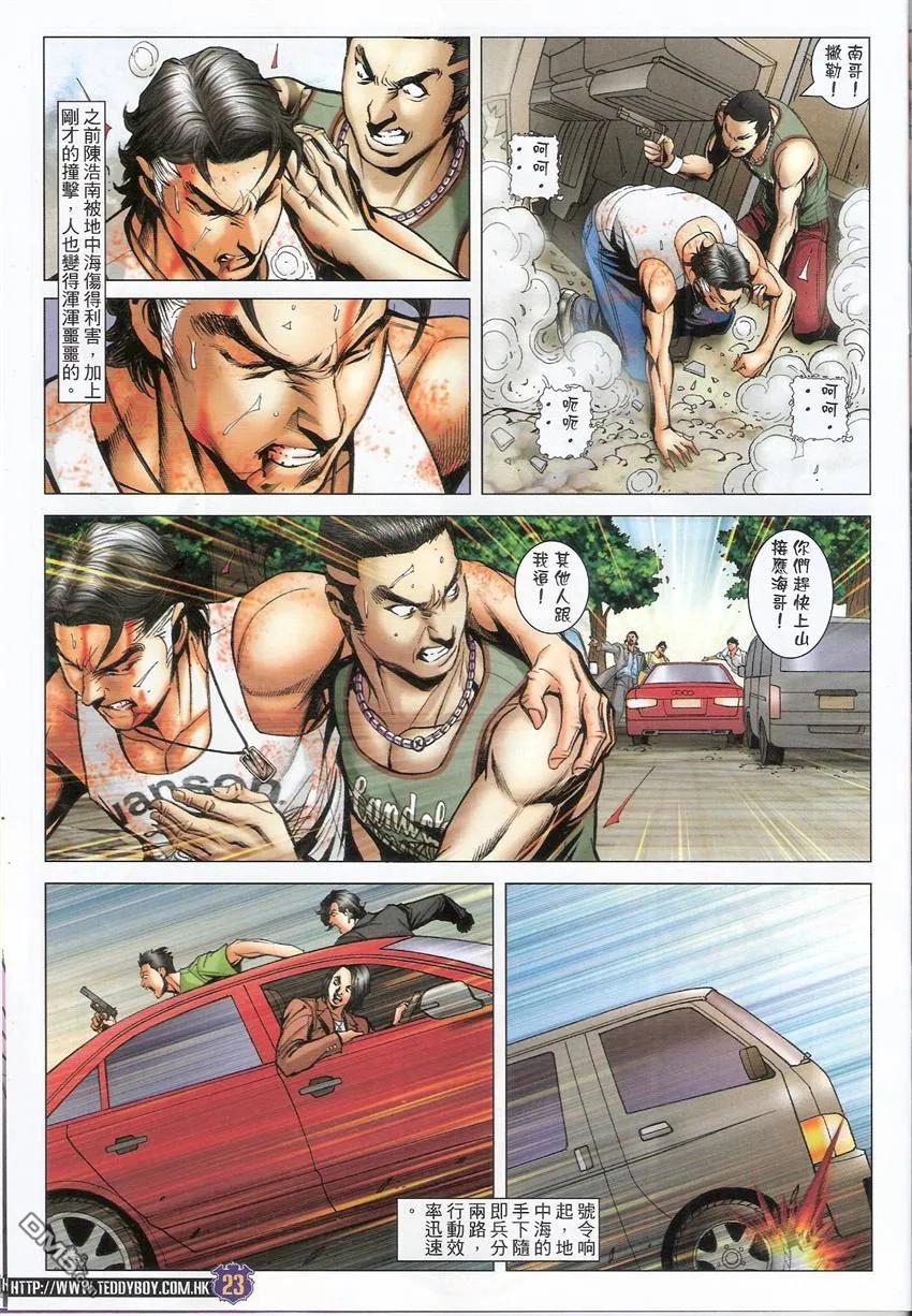 古惑仔 第1508回 死路一条 第22页