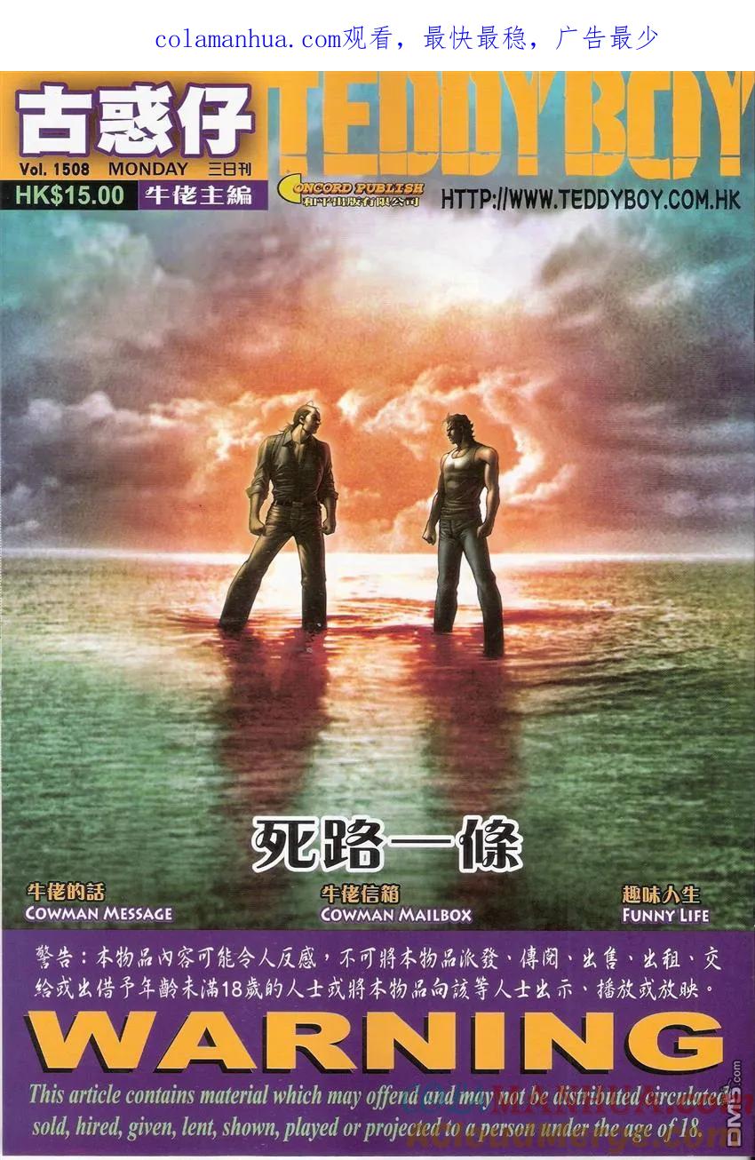 古惑仔 第1508回 死路一条 第1页