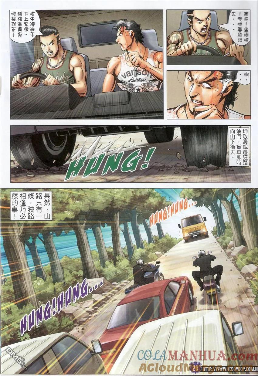 古惑仔 第1508回 死路一条 第19页