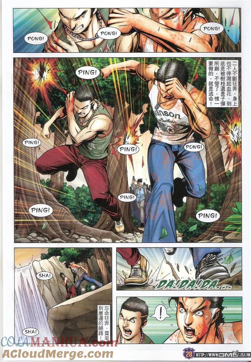 古惑仔 第1508回 死路一条 第27页