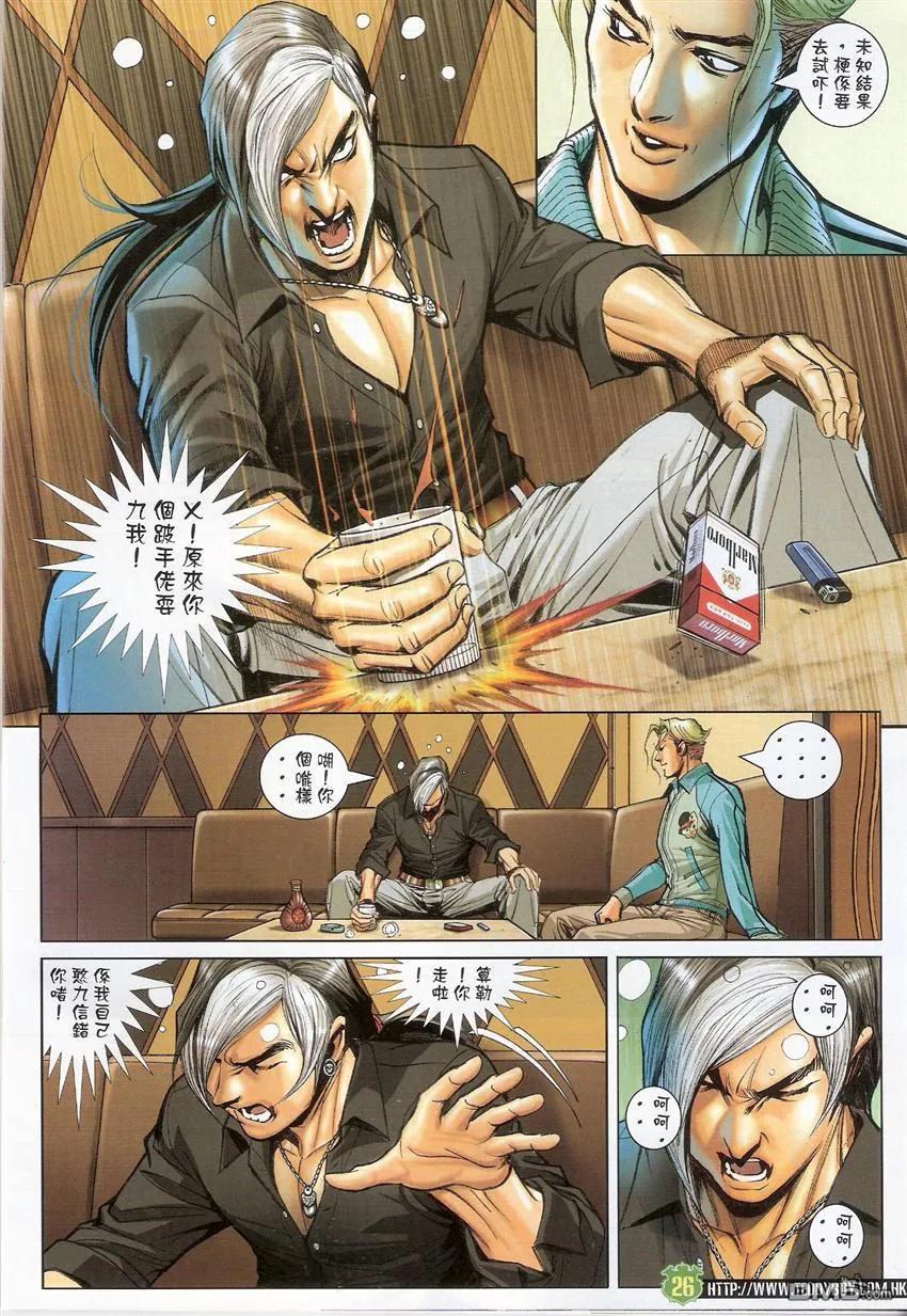 古惑仔 第1509回 萍水相逢‧莫逆之交 第24页