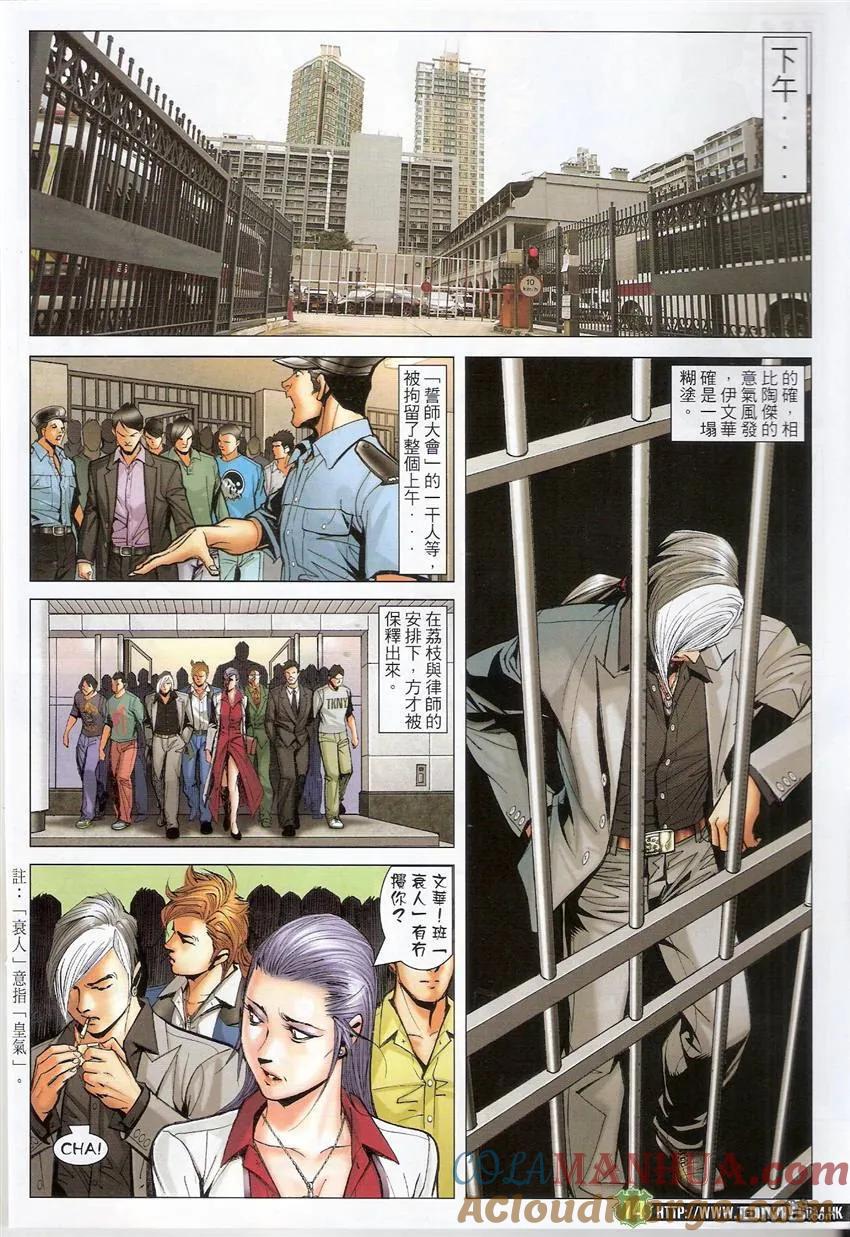 古惑仔 第1509回 萍水相逢‧莫逆之交 第13页