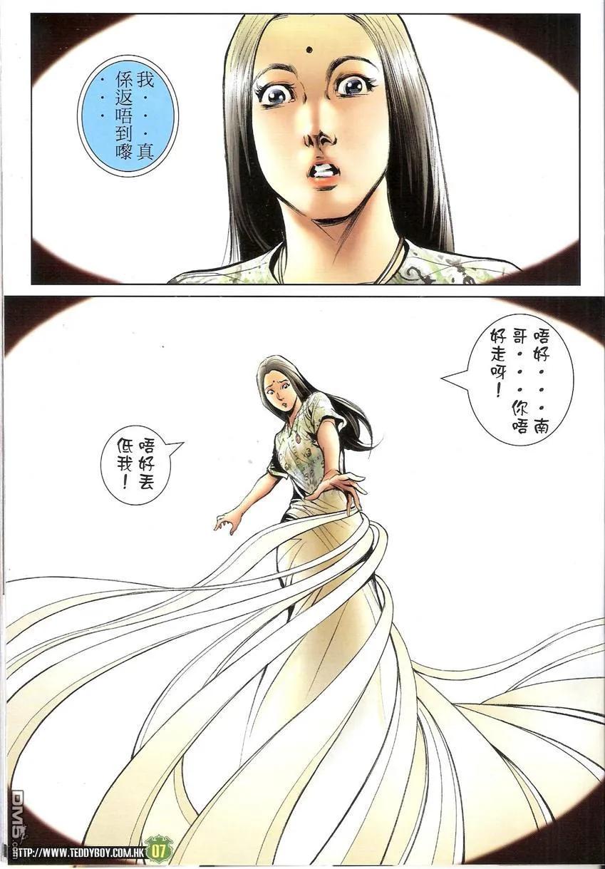 古惑仔 第1509回 萍水相逢‧莫逆之交 第6页