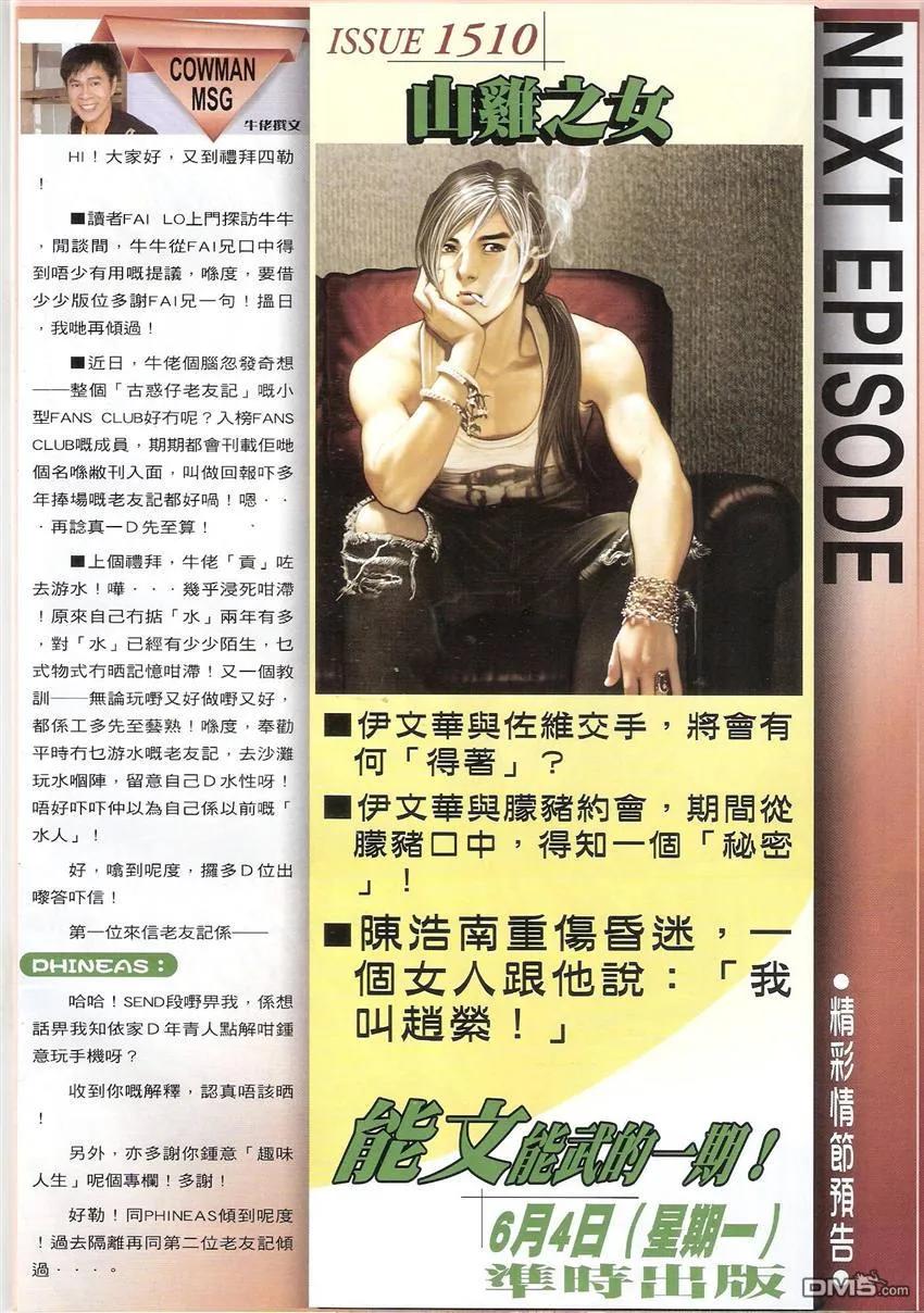 古惑仔 第1509回 萍水相逢‧莫逆之交 第28页