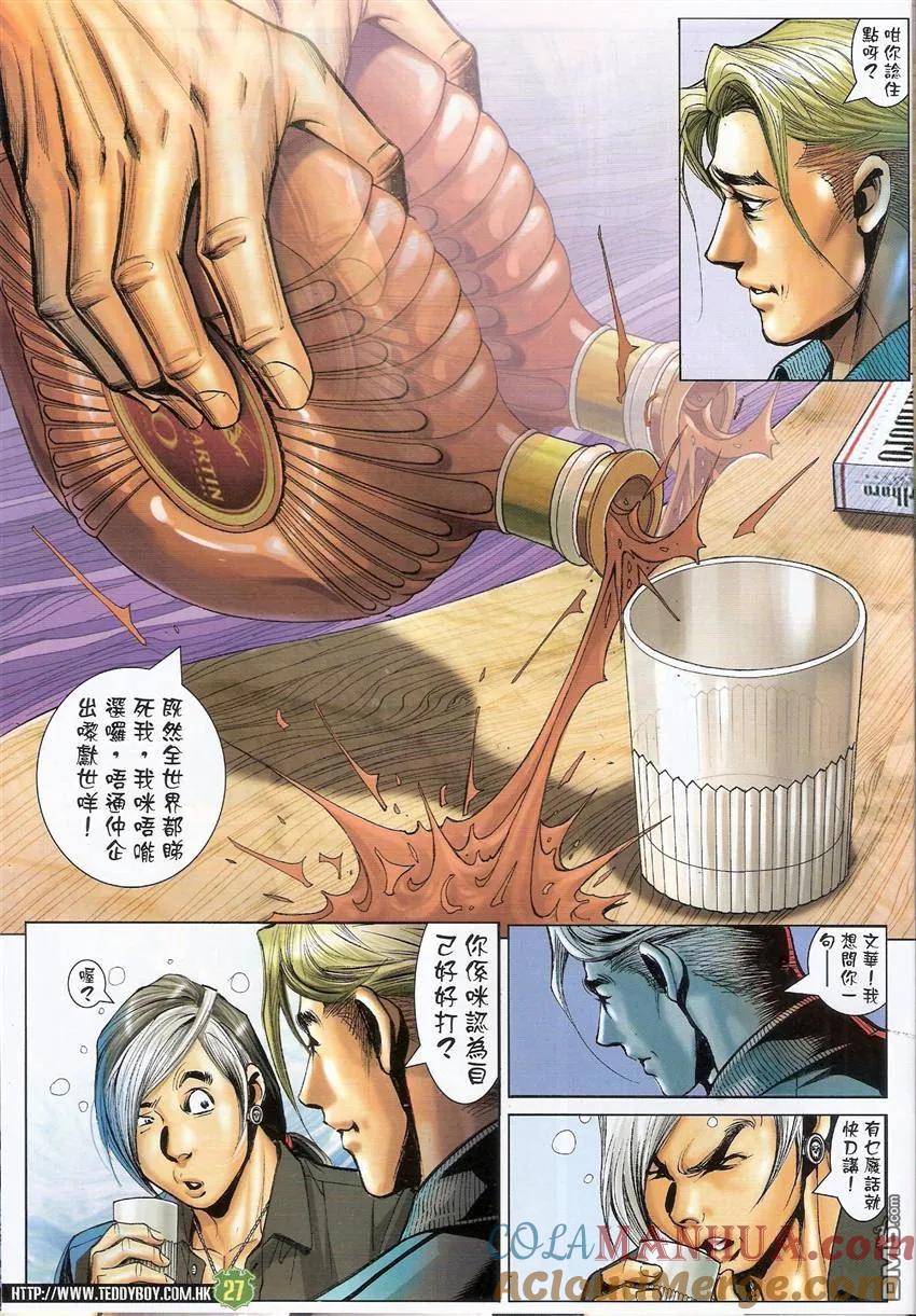 古惑仔 第1509回 萍水相逢‧莫逆之交 第25页