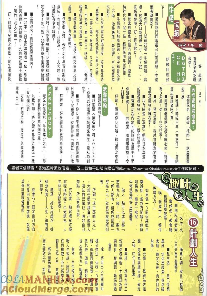 古惑仔 第1509回 萍水相逢‧莫逆之交 第29页