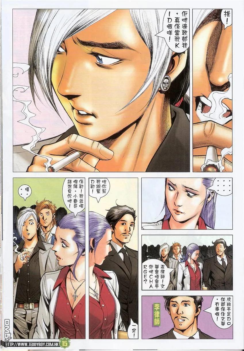 古惑仔 第1509回 萍水相逢‧莫逆之交 第14页