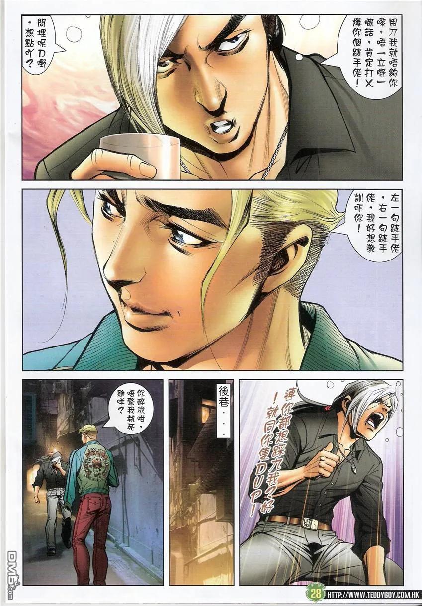 古惑仔 第1509回 萍水相逢‧莫逆之交 第26页