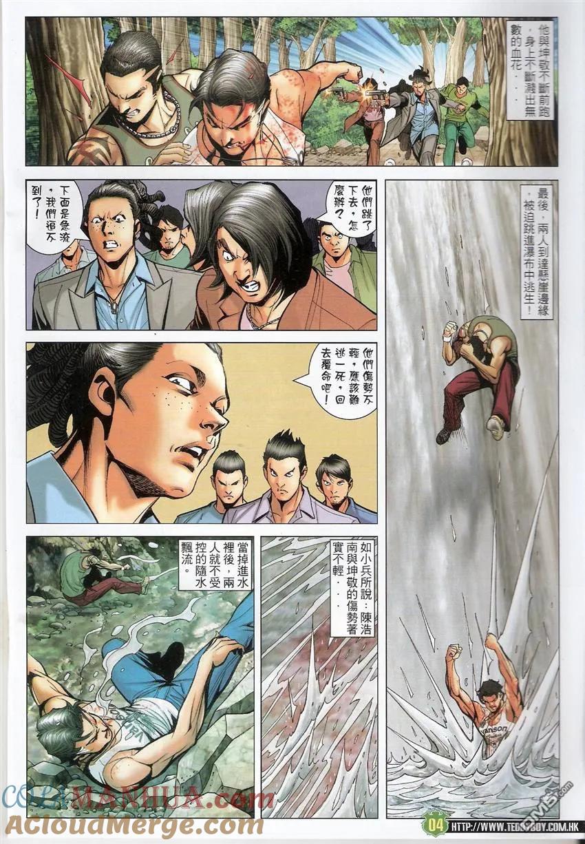 古惑仔 第1509回 萍水相逢‧莫逆之交 第3页