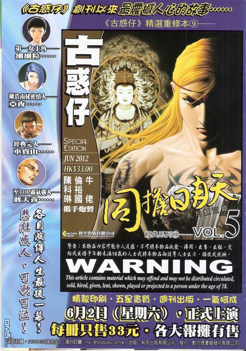 古惑仔 第1509回 萍水相逢‧莫逆之交 第32页