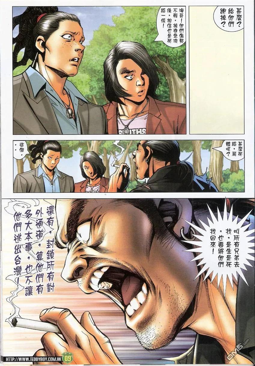 古惑仔 第1509回 萍水相逢‧莫逆之交 第8页