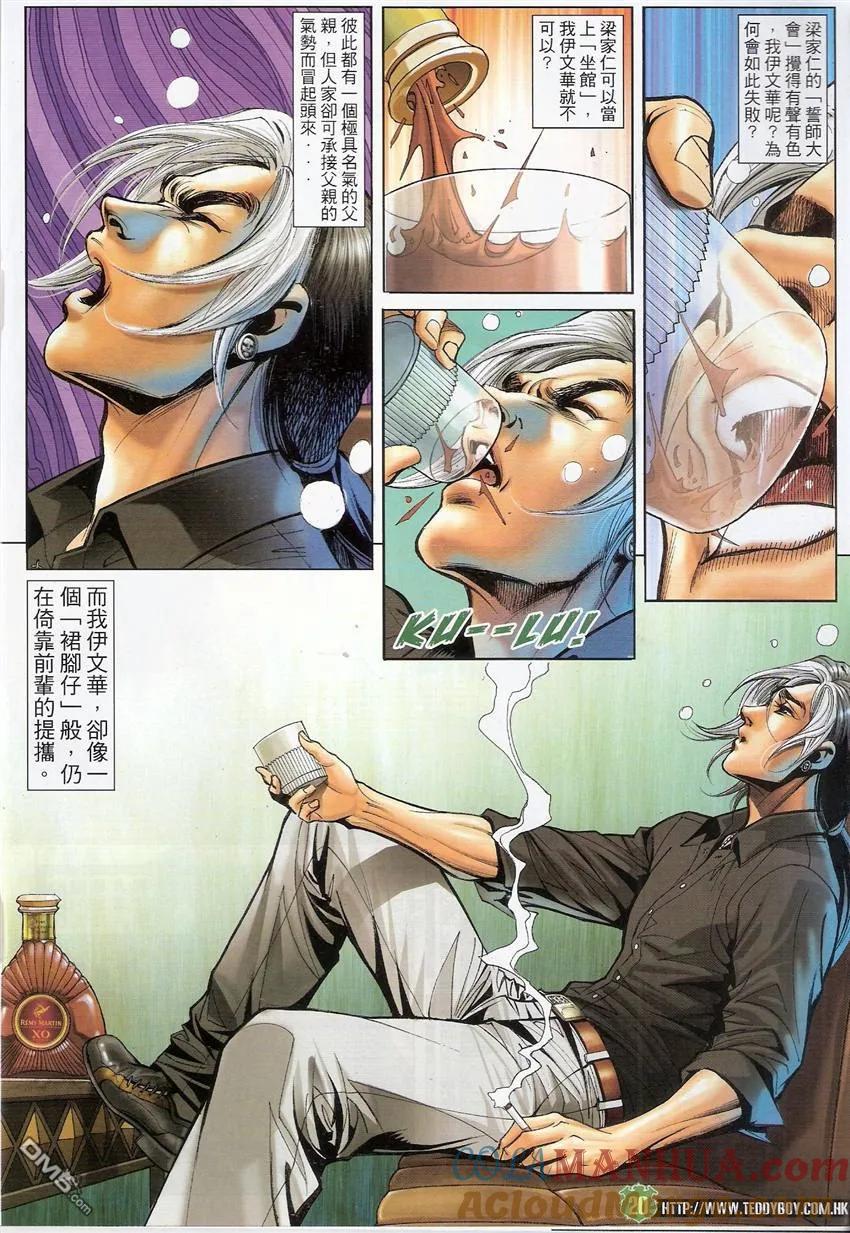 古惑仔 第1509回 萍水相逢‧莫逆之交 第19页