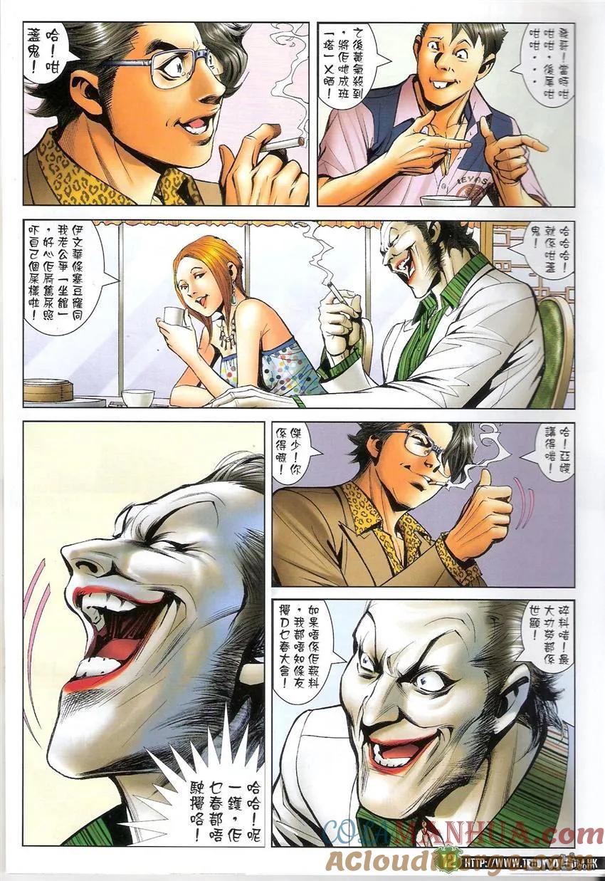 古惑仔 第1509回 萍水相逢‧莫逆之交 第11页