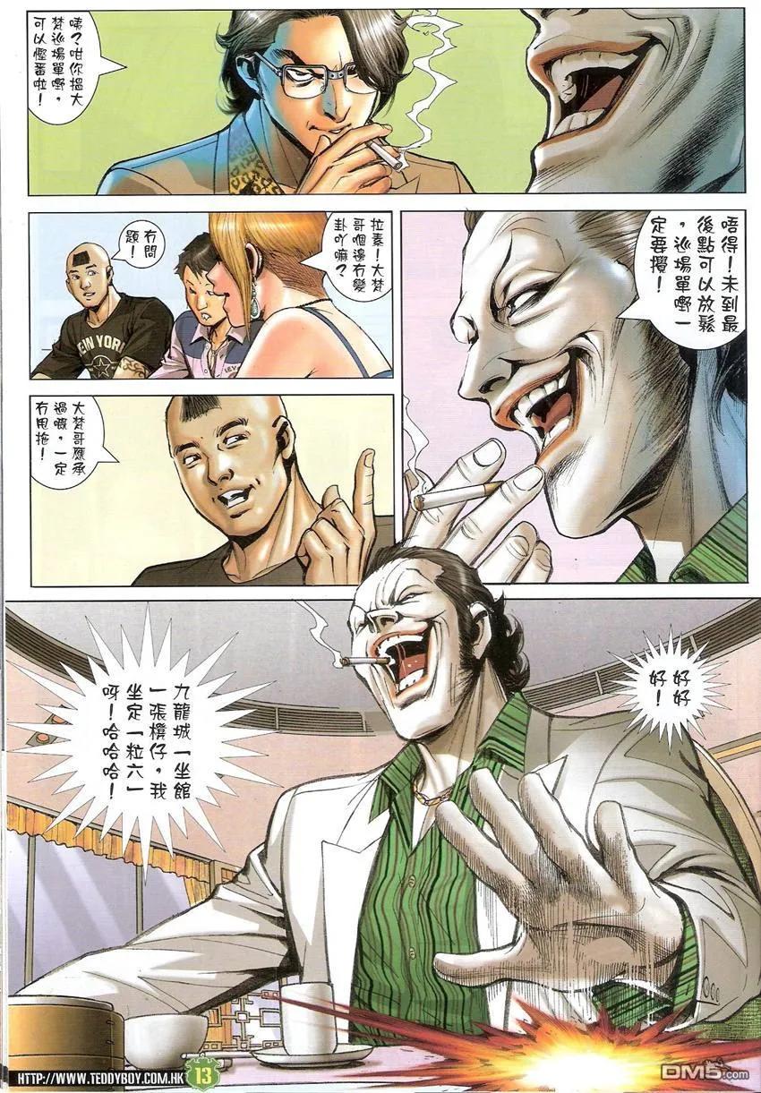 古惑仔 第1509回 萍水相逢‧莫逆之交 第12页