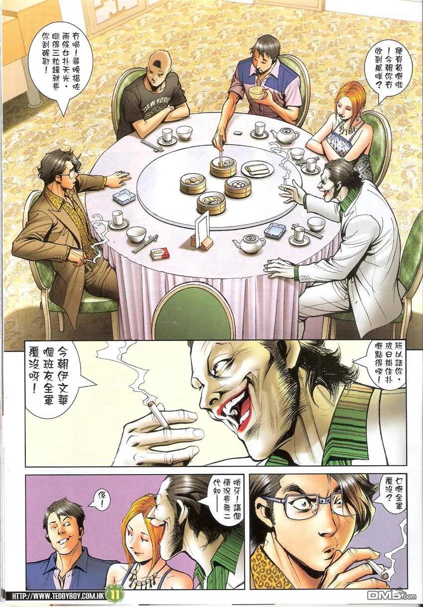 古惑仔 第1509回 萍水相逢‧莫逆之交 第10页