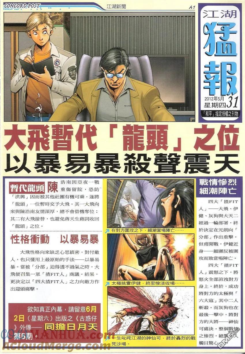 古惑仔 第1509回 萍水相逢‧莫逆之交 第31页