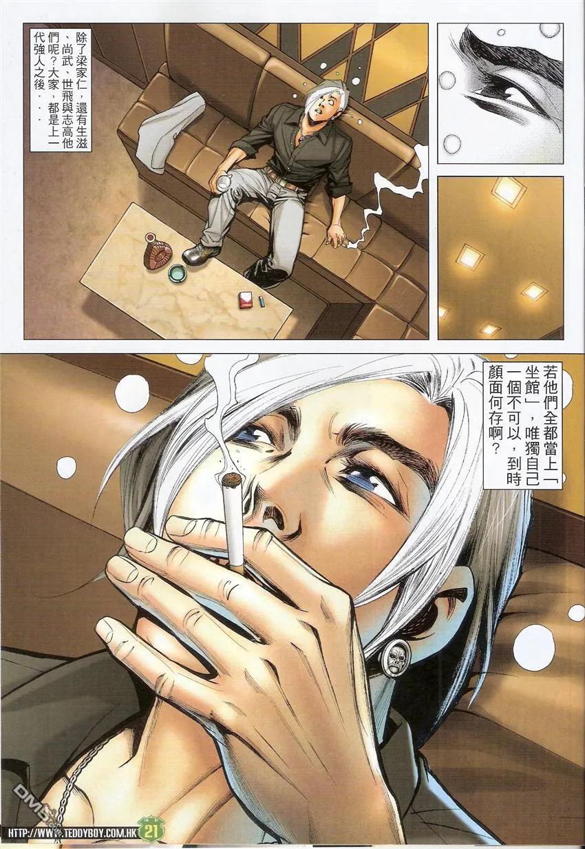 古惑仔 第1509回 萍水相逢‧莫逆之交 第20页