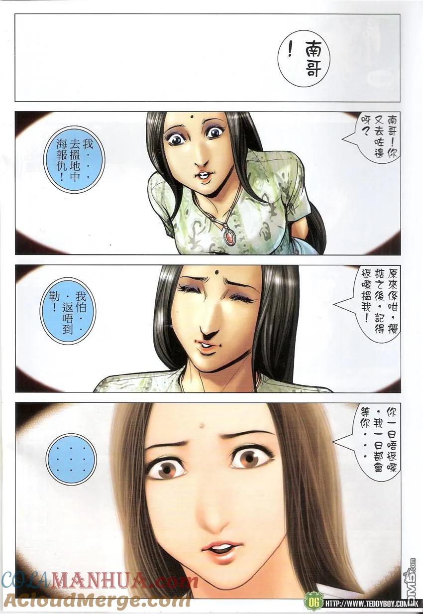 古惑仔 第1509回 萍水相逢‧莫逆之交 第5页
