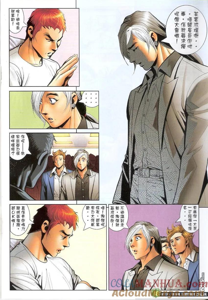 古惑仔 第1509回 萍水相逢‧莫逆之交 第17页