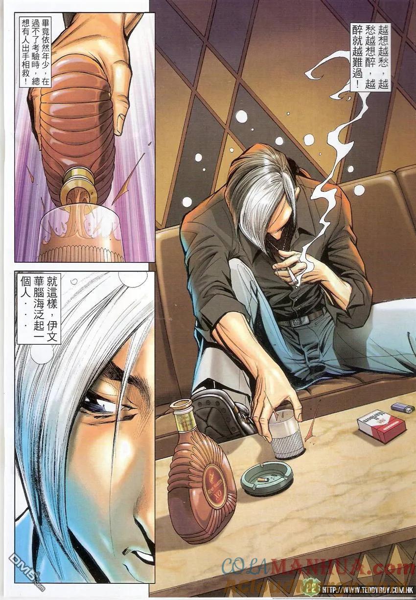 古惑仔 第1509回 萍水相逢‧莫逆之交 第21页
