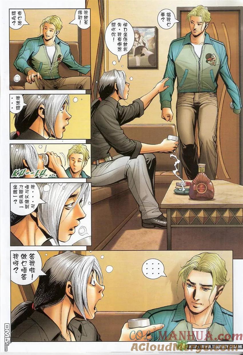 古惑仔 第1509回 萍水相逢‧莫逆之交 第23页