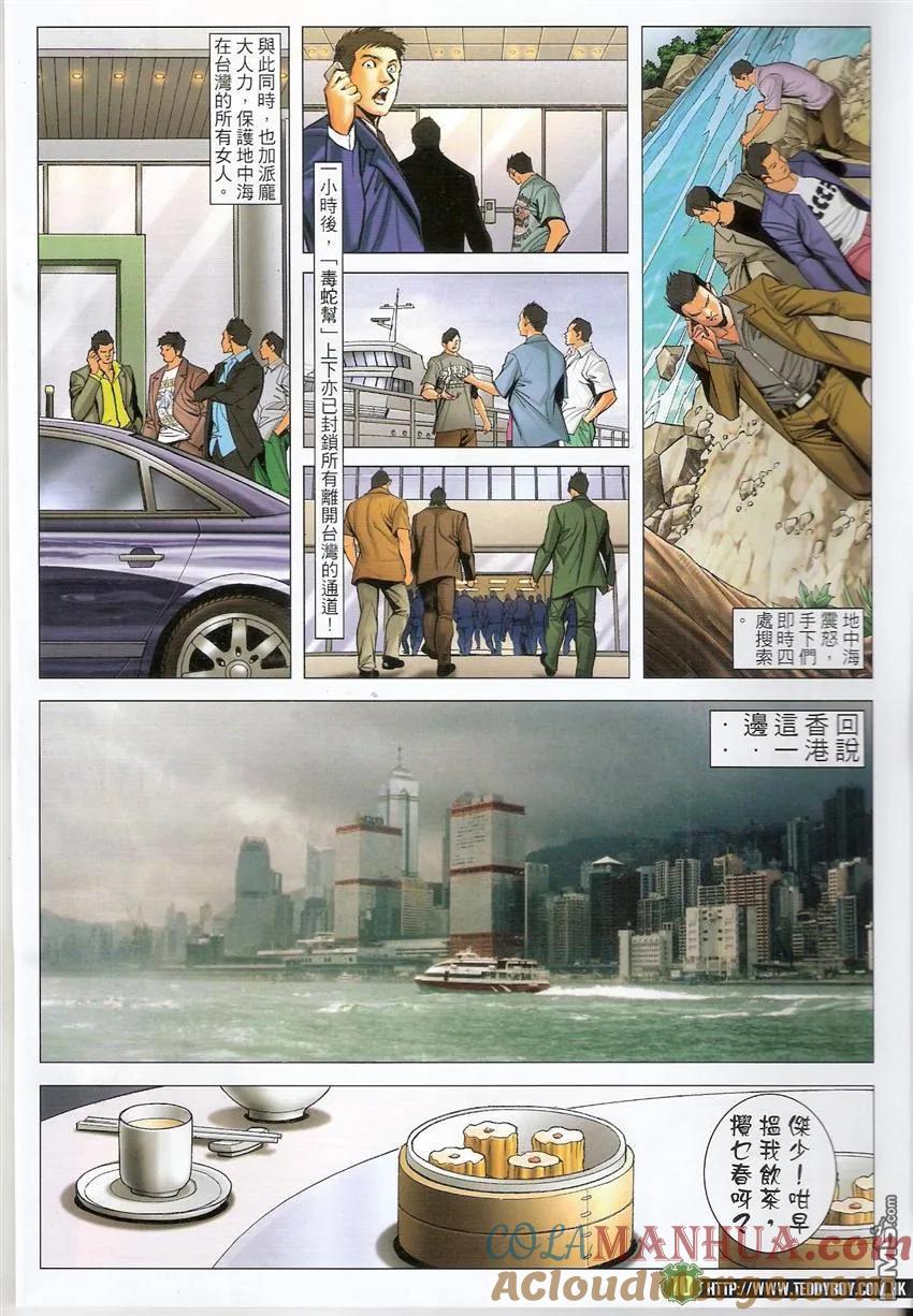 古惑仔 第1509回 萍水相逢‧莫逆之交 第9页