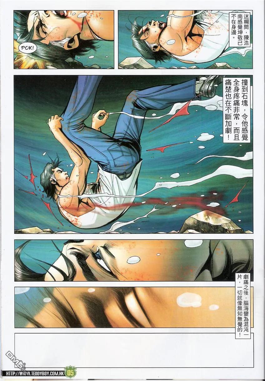 古惑仔 第1509回 萍水相逢‧莫逆之交 第4页