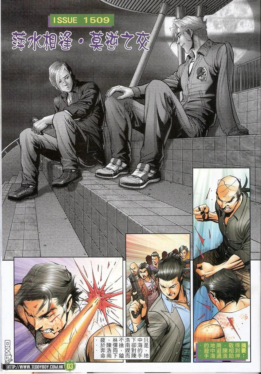 古惑仔 第1509回 萍水相逢‧莫逆之交 第2页