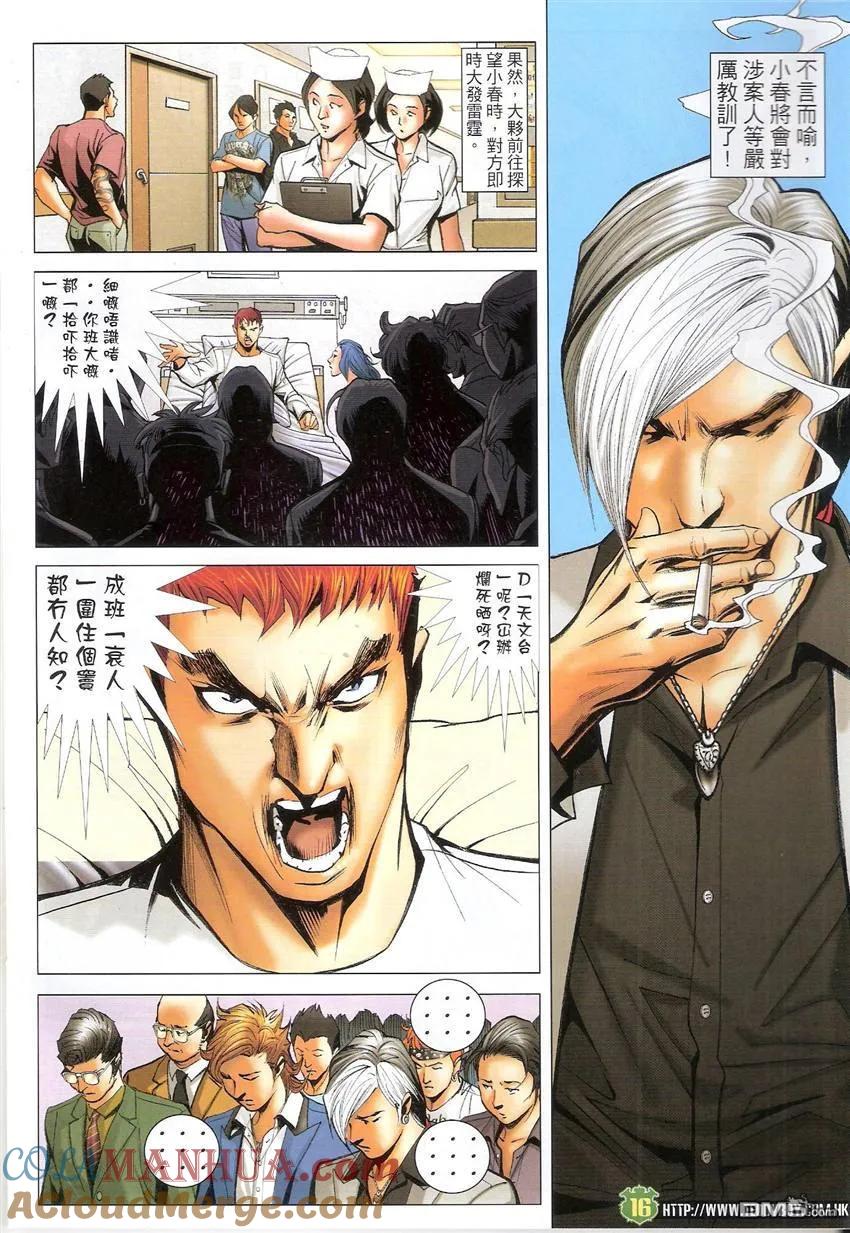 古惑仔 第1509回 萍水相逢‧莫逆之交 第15页