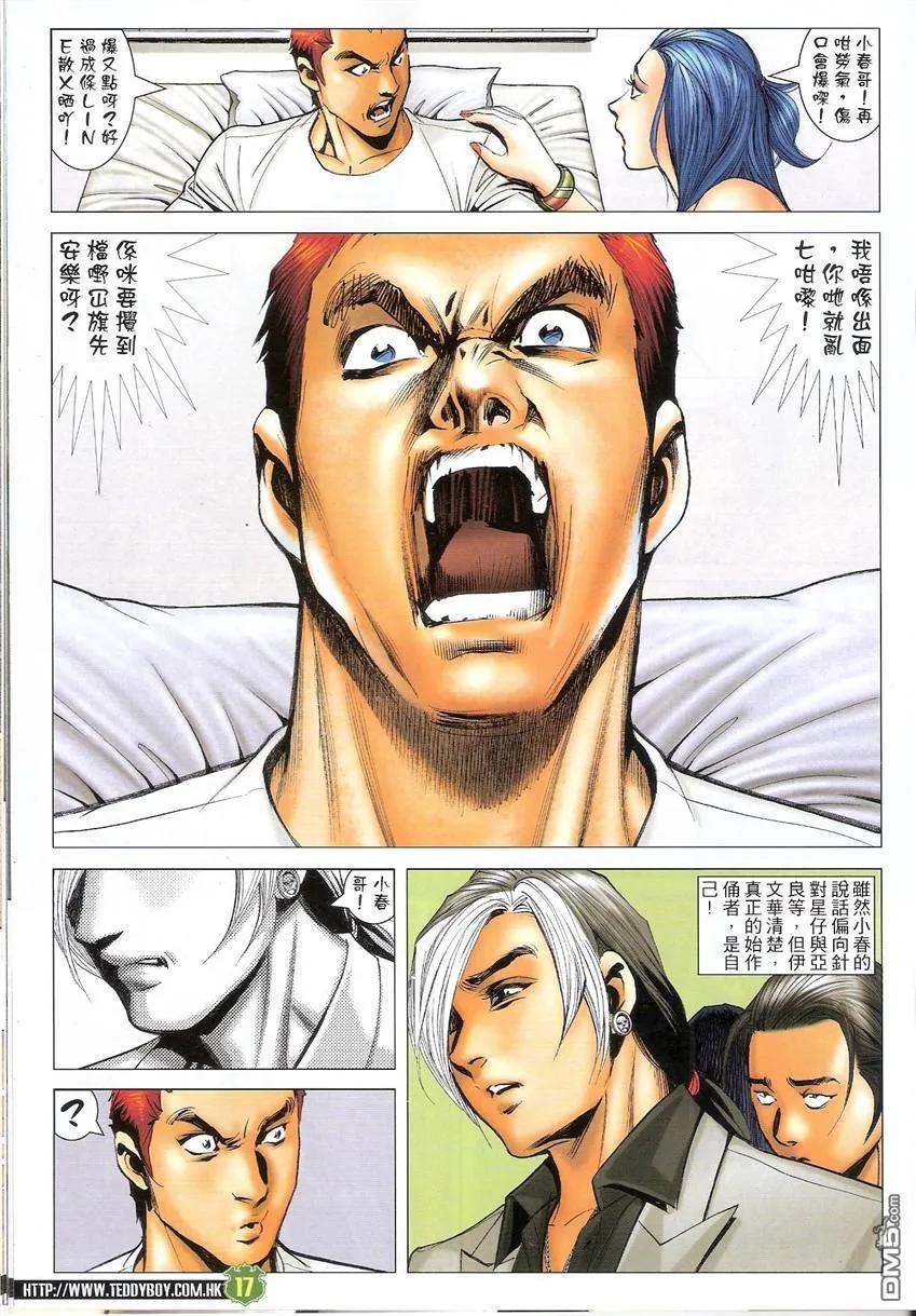 古惑仔 第1509回 萍水相逢‧莫逆之交 第16页
