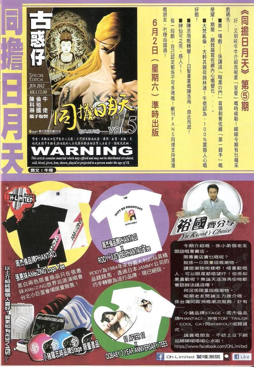 古惑仔 第1509回 萍水相逢‧莫逆之交 第30页