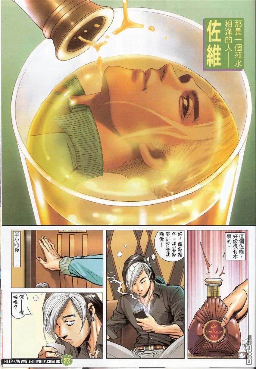 古惑仔 第1509回 萍水相逢‧莫逆之交 第22页
