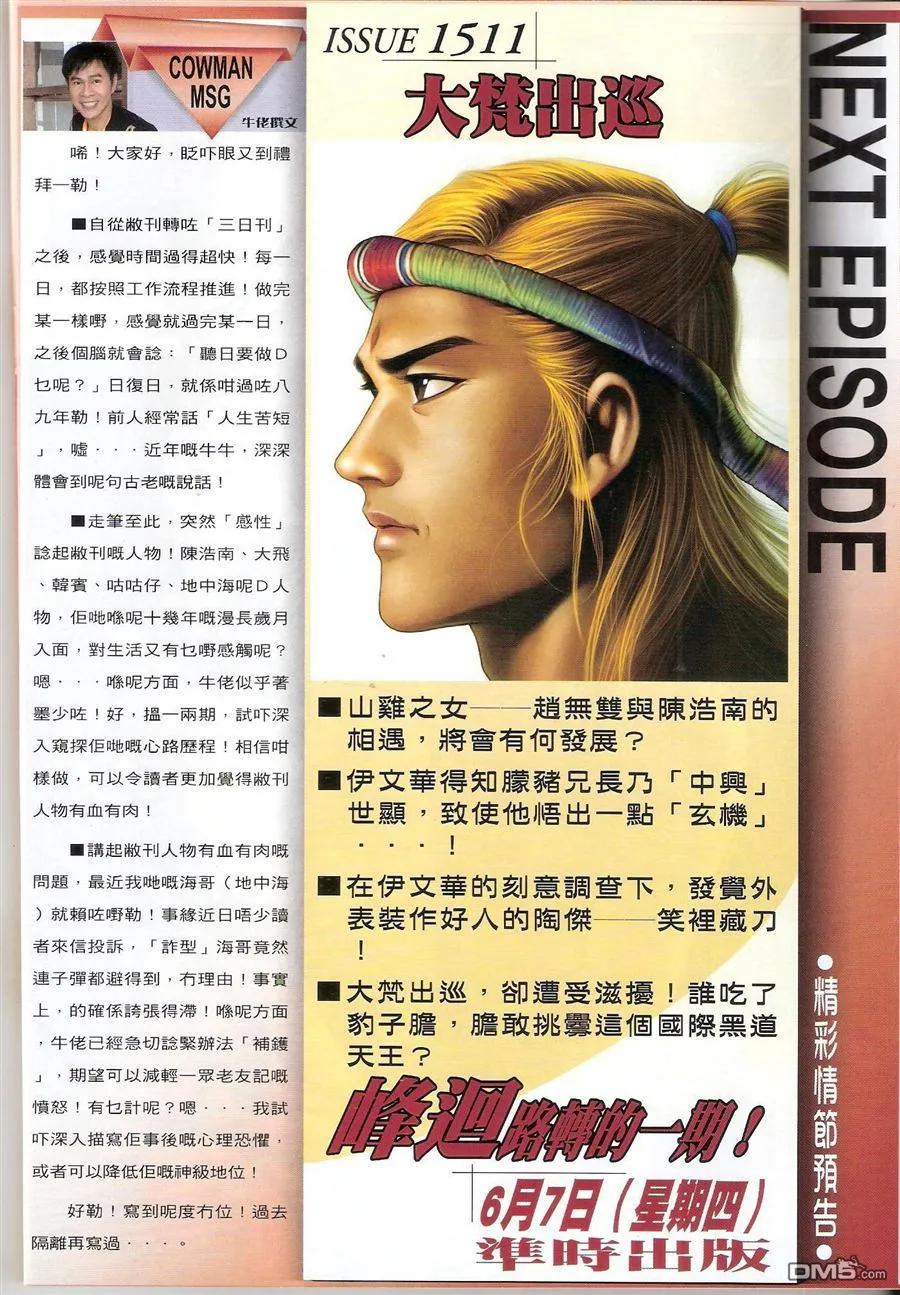 古惑仔 第1510回 山鸡之女 第28页