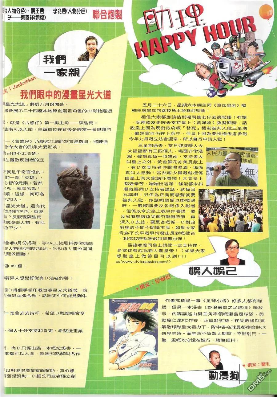 古惑仔 第1510回 山鸡之女 第30页