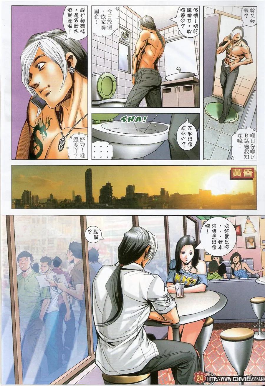古惑仔 第1510回 山鸡之女 第22页